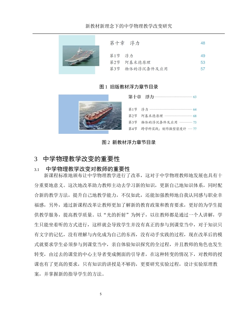 25年WH物理学 新教材新理念下的中学物理教学改变研究5.71-AI4.29终-约11124字符.docx_第6页