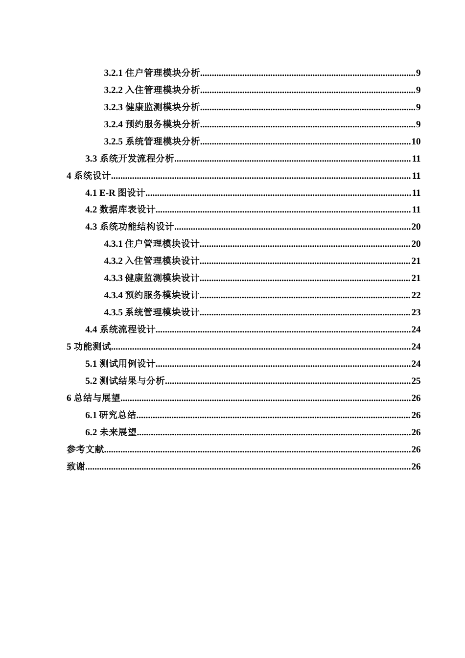 25年WH电子信息科学与技术 基于JAVA的老年公寓管理系统设计13.42-AI11.27终-约12777字符.docx_第2页