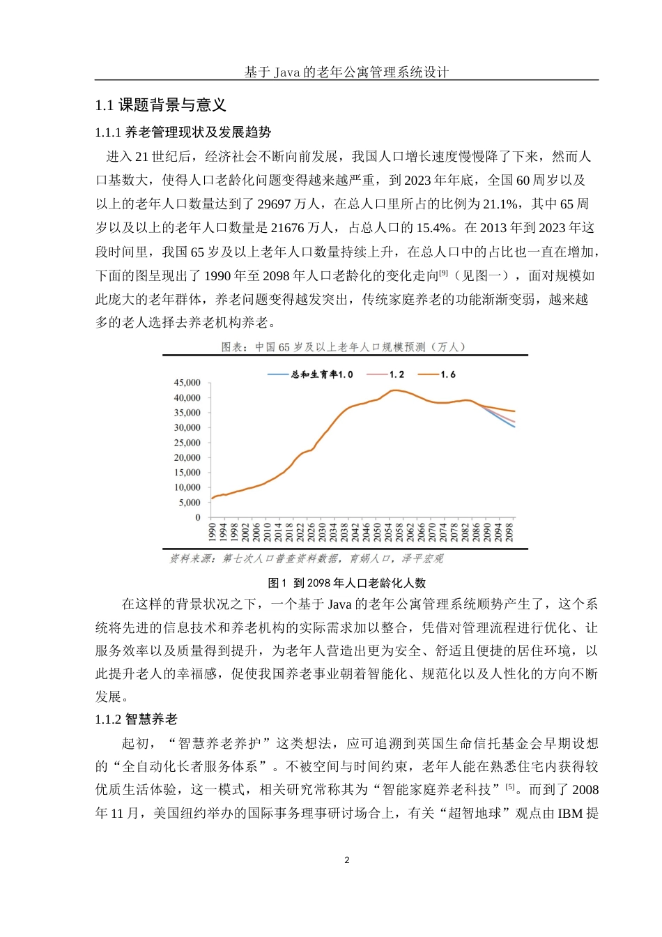 25年WH电子信息科学与技术 基于JAVA的老年公寓管理系统设计13.42-AI11.27终-约12777字符.docx_第4页