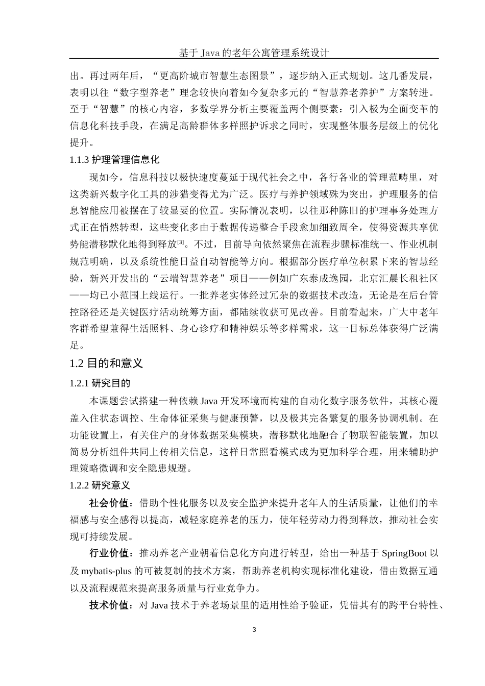 25年WH电子信息科学与技术 基于JAVA的老年公寓管理系统设计13.42-AI11.27终-约12777字符.docx_第5页