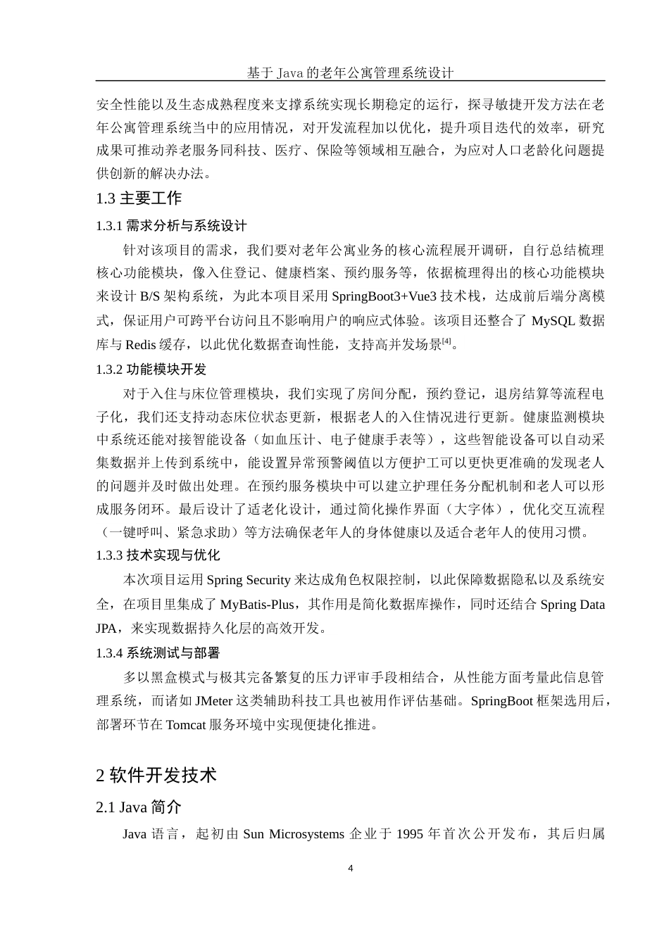 25年WH电子信息科学与技术 基于JAVA的老年公寓管理系统设计13.42-AI11.27终-约12777字符.docx_第6页