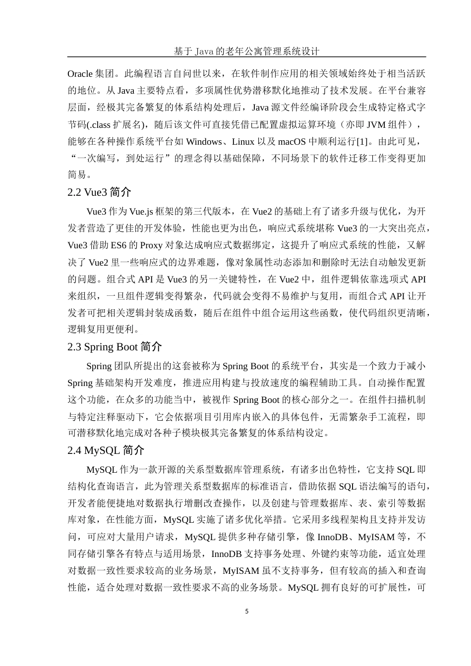 25年WH电子信息科学与技术 基于JAVA的老年公寓管理系统设计13.42-AI11.27终-约12777字符.docx_第7页