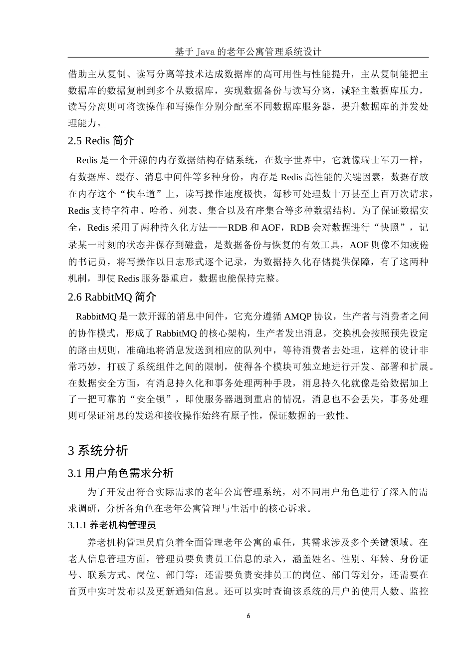 25年WH电子信息科学与技术 基于JAVA的老年公寓管理系统设计13.42-AI11.27终-约12777字符.docx_第8页