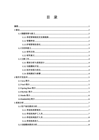 25年WH电子信息科学与技术 基于JAVA的老年公寓管理系统设计13.42-AI11.27终-约12777字符.docx