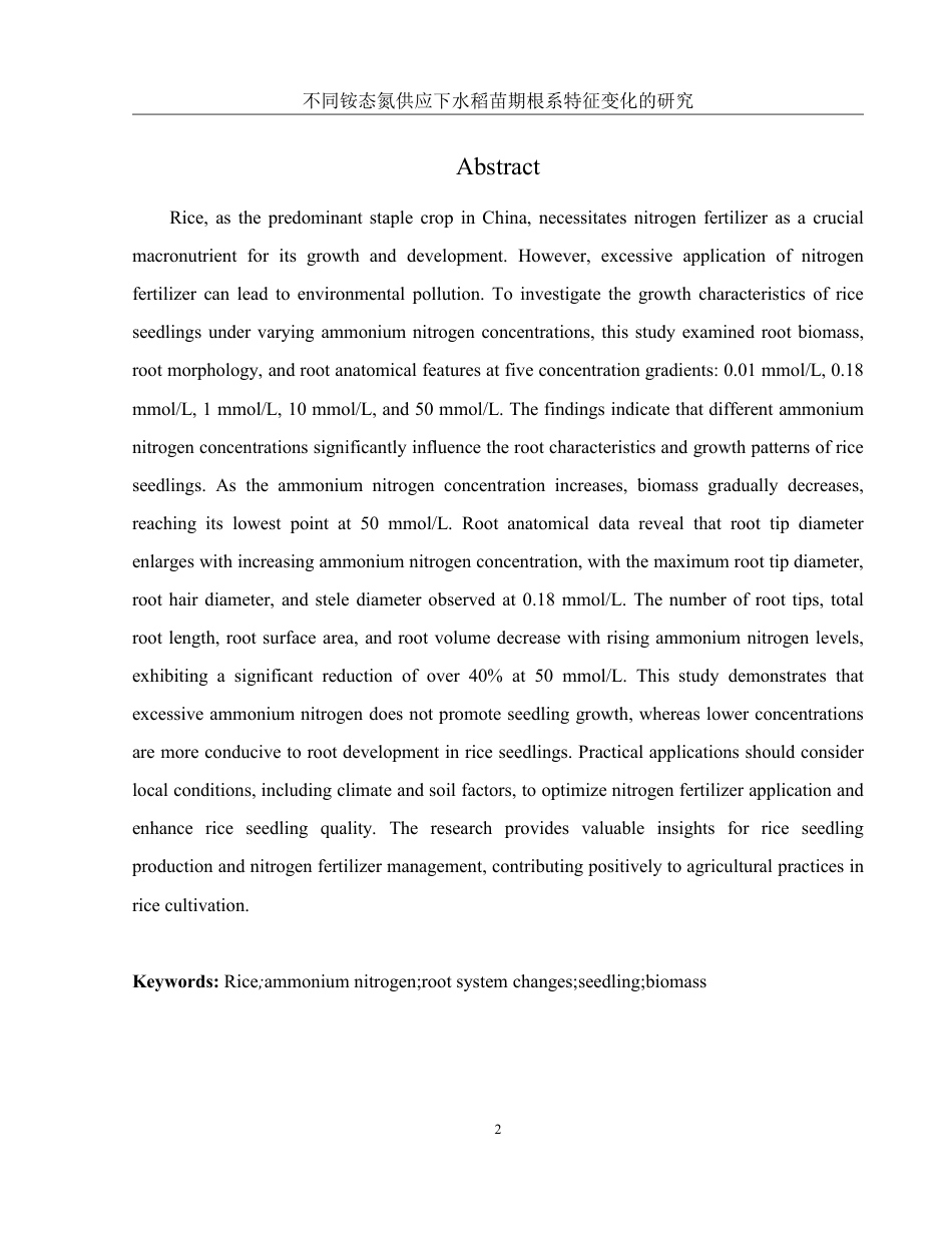 25年WH农学 不同铵态氮供应下水稻苗期根系特征变化的研究15.3-AI12.95-约11742字符.pdf_第4页
