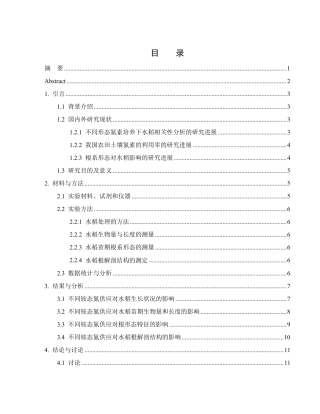 25年WH农学 不同铵态氮供应下水稻苗期根系特征变化的研究15.3-AI12.95-约11742字符.pdf