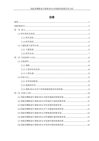 25年WH生物科学 洞庭青鲫肠道中菌株DT-4对细菌的抑菌活性分析19.17-AI9.61终-约12409字符.docx
