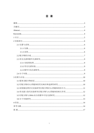 25年WH化学 一种含三苯胺基dppz类钌配合物荧光识别G-四链体研究18.54-AI12.35-约10848字符.doc