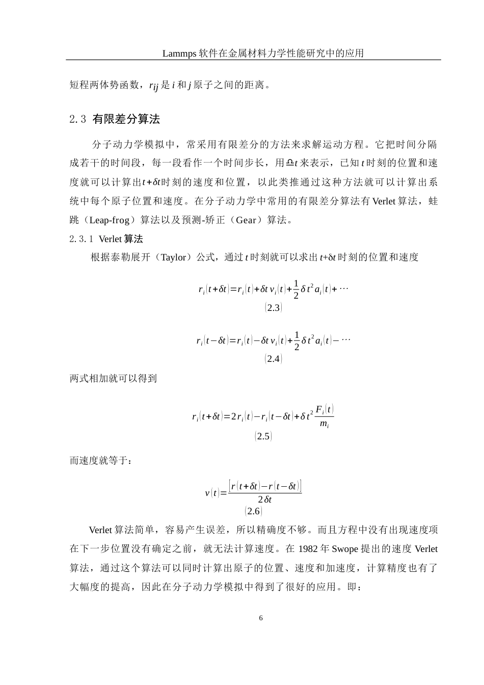 25年WH物理学 Lammps软件在金属材料力学性能研究中的应用21.32-AI23.51终-约9738字符.docx_第7页