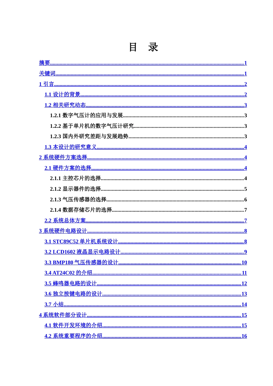 25年WH电子信息科学与技术 基于单片机的数字气压计系统设计8.04-AI30.7终-约16458字符.docx_第1页