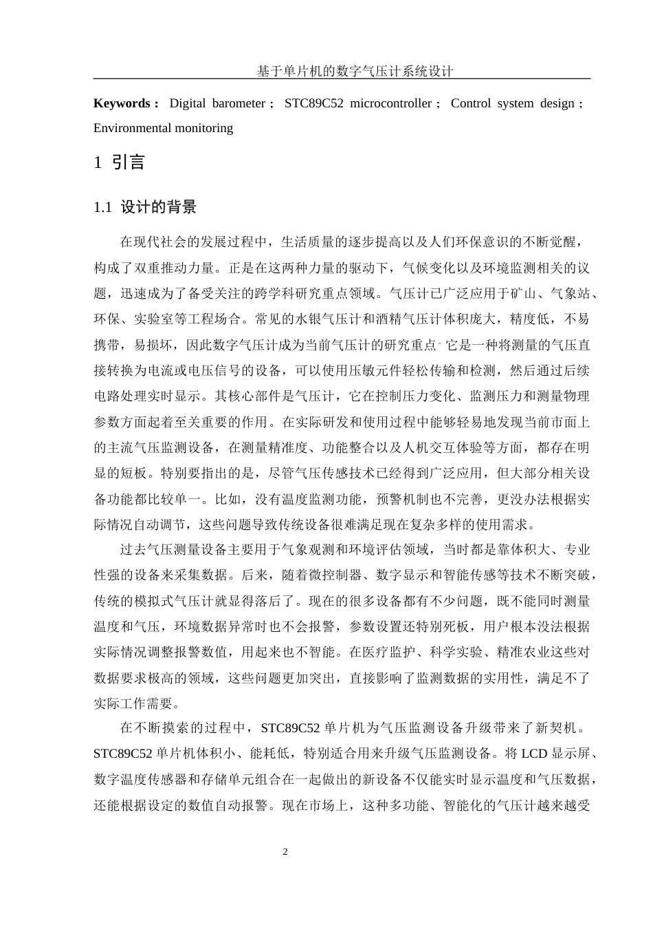 25年WH电子信息科学与技术 基于单片机的数字气压计系统设计8.04-AI30.7终-约16458字符.docx_第4页