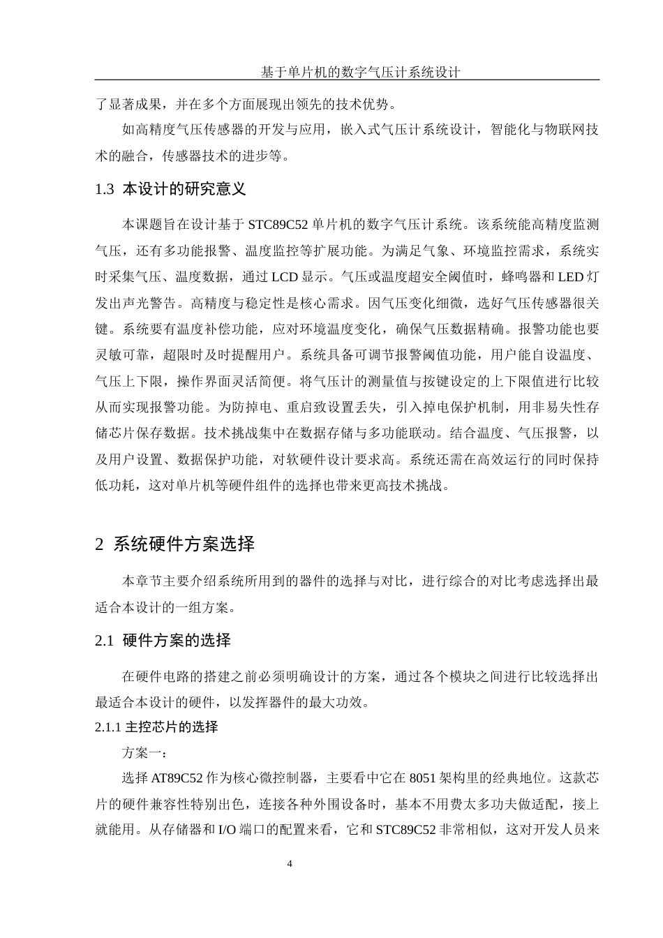 25年WH电子信息科学与技术 基于单片机的数字气压计系统设计8.04-AI30.7终-约16458字符.docx_第6页