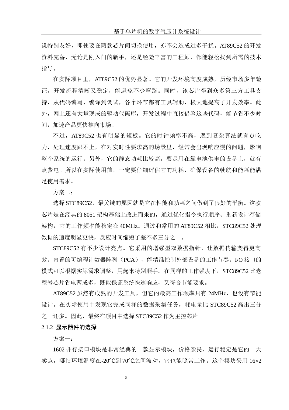 25年WH电子信息科学与技术 基于单片机的数字气压计系统设计8.04-AI30.7终-约16458字符.docx_第7页