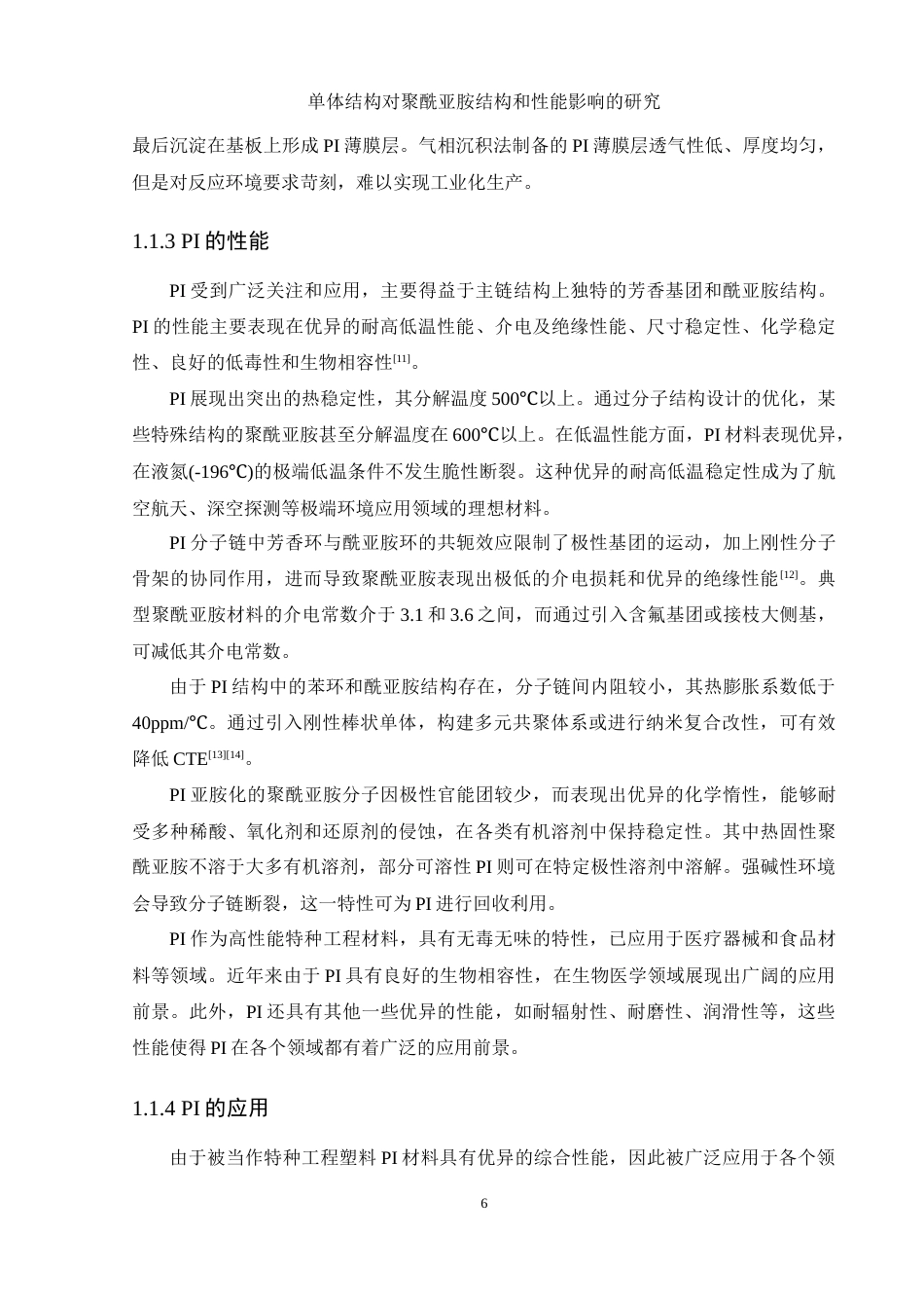 25年WH材料科学与工程 单体结构对聚酰亚胺结构和性能的影响研究23.46-AI33.45-约16609字符.doc_第6页