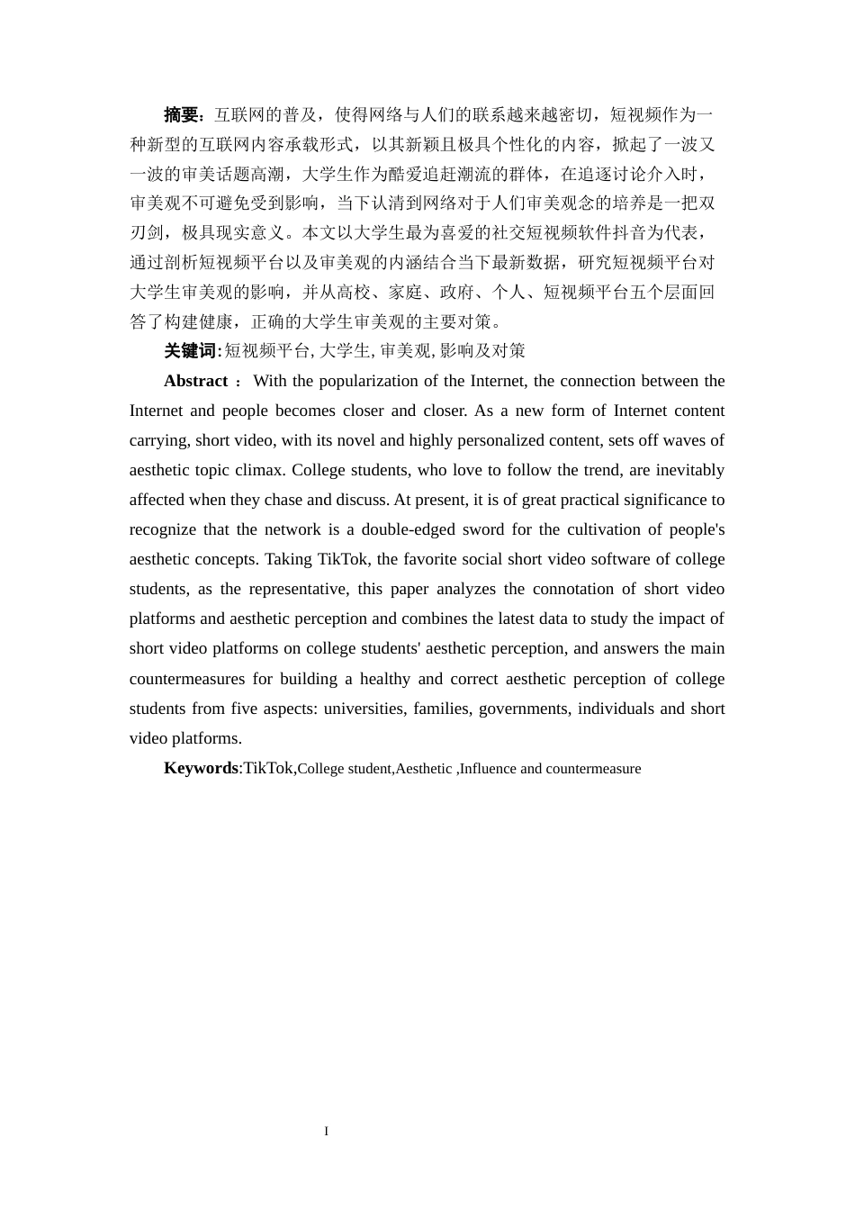 25年WH思想政治教育 短视频平台对大学生审美观的影响及对策研究—以抖音为例13.58-AI6.87终-约13555字符.docx_第1页