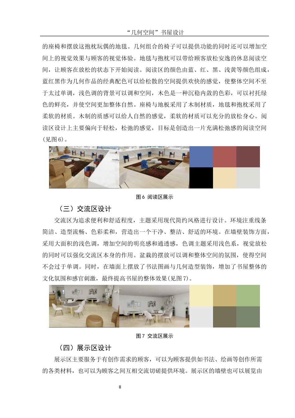 25年WH环境设计 “几何空间”书屋设计18.81-AI7.07终-约6669字符.docx_第9页