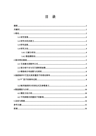 25年WH物理学 艾里光束在湍流海洋中质量因子的探讨5.16-AI7.36终-约9752字符.docx