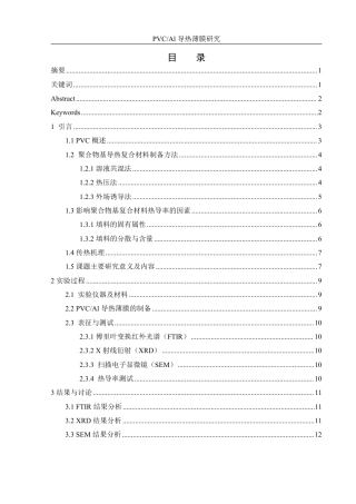25年WH化学 PVCAl导热薄膜研究16.84-AI36.39-约12162字符.pdf