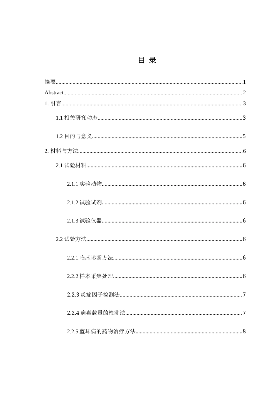 25年WH动物科学 不同治疗方案对妊娠母猪蓝耳病的治疗效果研究9.81-AI11.22终-约12397字符.docx_第1页