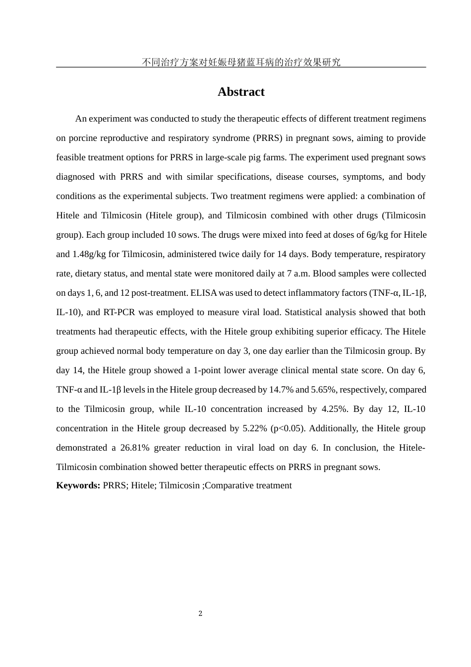 25年WH动物科学 不同治疗方案对妊娠母猪蓝耳病的治疗效果研究9.81-AI11.22终-约12397字符.docx_第4页