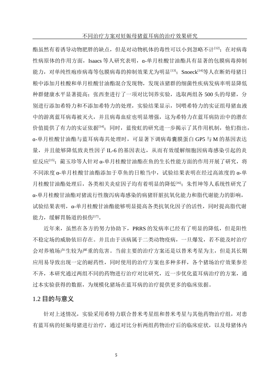 25年WH动物科学 不同治疗方案对妊娠母猪蓝耳病的治疗效果研究9.81-AI11.22终-约12397字符.docx_第7页