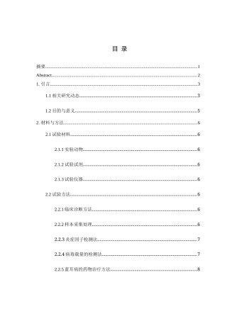 25年WH动物科学 不同治疗方案对妊娠母猪蓝耳病的治疗效果研究9.81-AI11.22终-约12397字符.docx