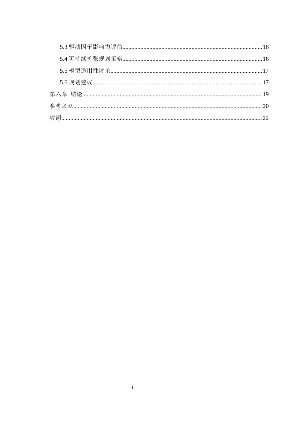 25年WH地理信息科学 基于灰度CA模型的未来常德市城市扩张模拟10.97-AI14.72终-约13200字符.docx_第2页