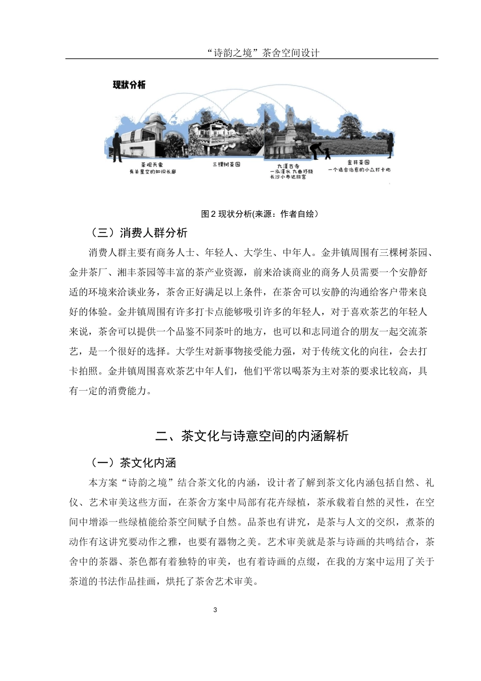 25年WH环境设计 “诗韵之境”茶舍空间设计1.98-AI1.28终-约6513字符.docx_第4页