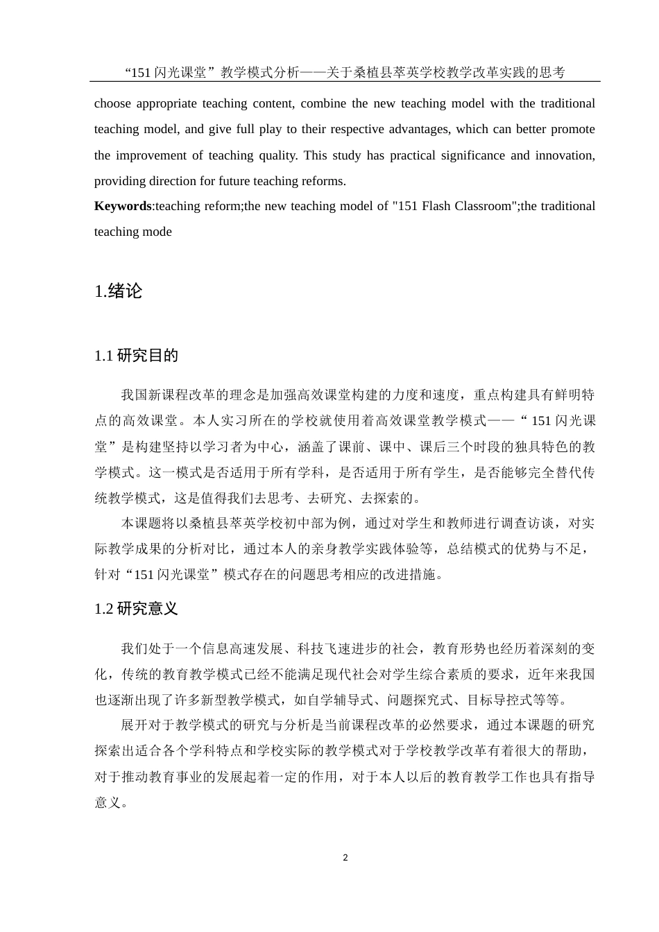 25年WH物理学 “151闪光课堂”教学模式分析——关于桑植县萃英学校教学改革实践的思考15.06-AI4.39终-约15005字符.docx_第4页