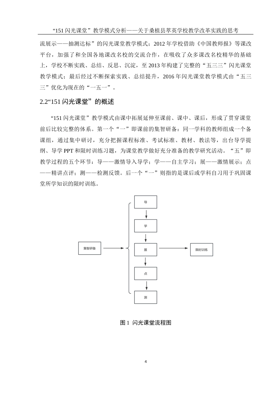 25年WH物理学 “151闪光课堂”教学模式分析——关于桑植县萃英学校教学改革实践的思考15.06-AI4.39终-约15005字符.docx_第6页