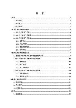 25年WH物理学 “151闪光课堂”教学模式分析——关于桑植县萃英学校教学改革实践的思考15.06-AI4.39终-约15005字符.docx