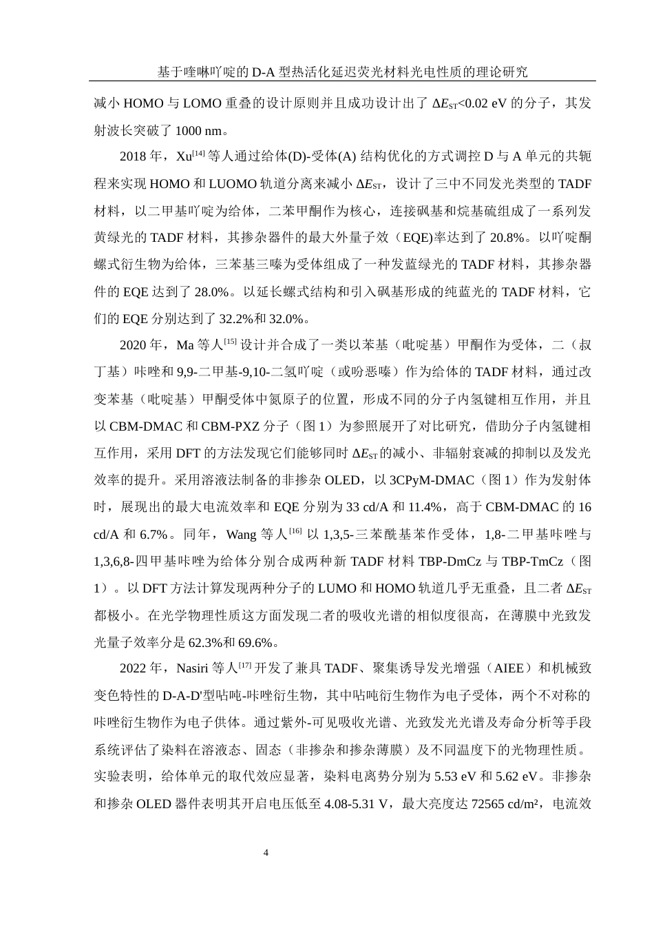 25年WH化学 基于喹啉吖啶的D-A型热活化延迟荧光材料光电性质的理论研究10.25-AI0.0终-约12096字符.docx_第5页
