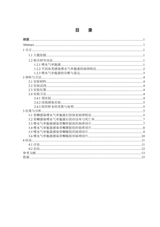 25年WH水产养殖学 青鲫感染嗜水气单胞菌后组织病理特征分析11.23-AI11.73终稿-约12181字符.pdf