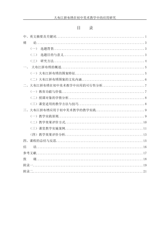25年WH美术学 大布江拼布绣在初中美术教学中的应用研究11.45-AI13.0终-约11357字符.docx