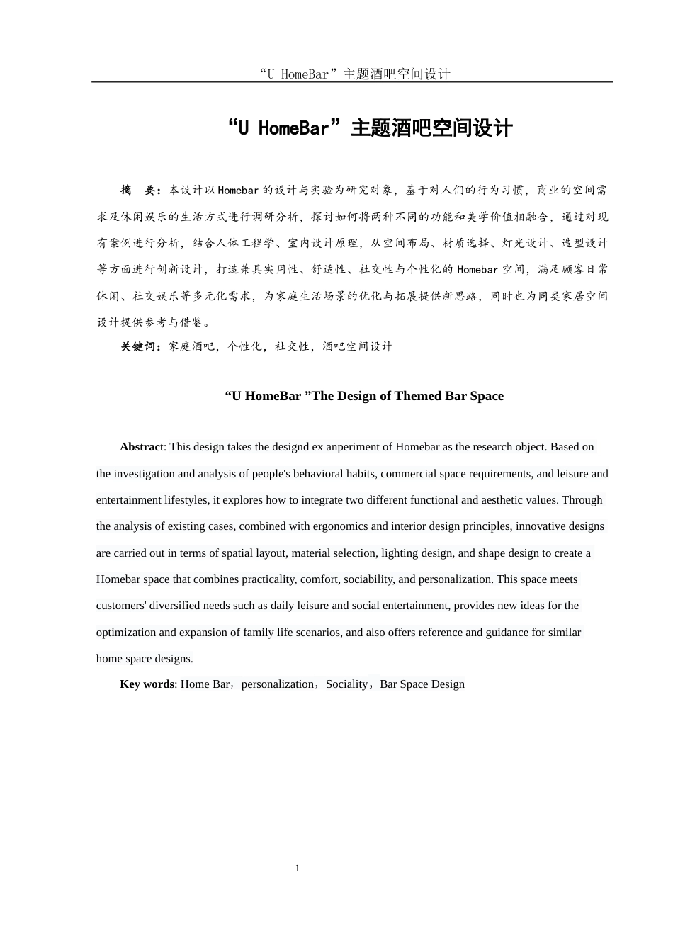 25年WH环境设计 “U HomeBar”主题酒吧空间设计0.62-AI3.77终稿-约7412字符.docx_第2页