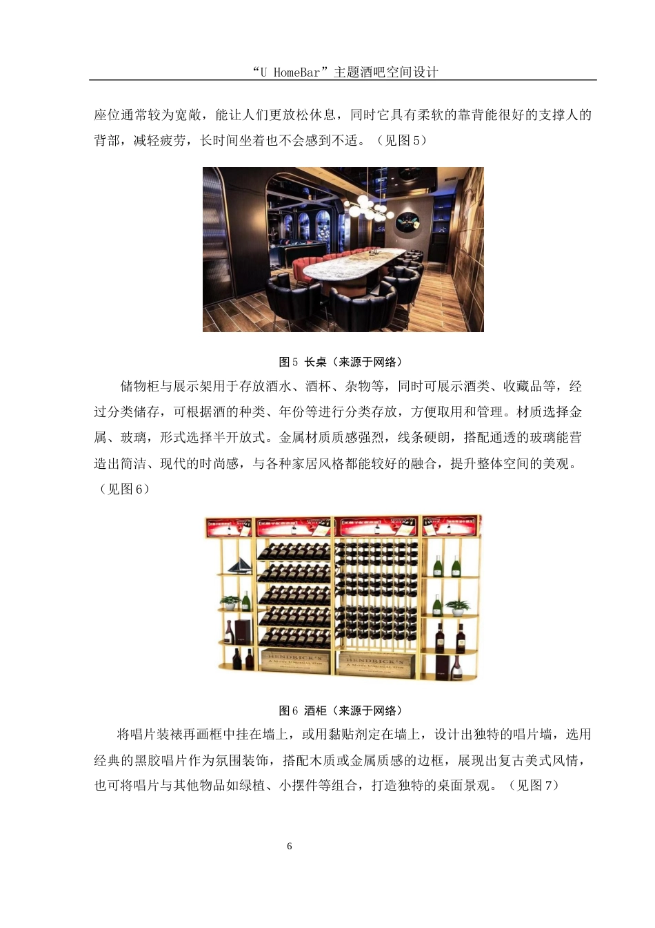 25年WH环境设计 “U HomeBar”主题酒吧空间设计0.62-AI3.77终稿-约7412字符.docx_第7页