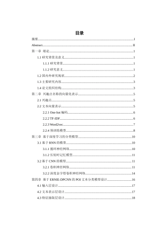 25年WH地理信息科学 基于深度学习的城市兴趣点大数据语义分类方法研究14.38-AI33.08终-约13273字符.docx
