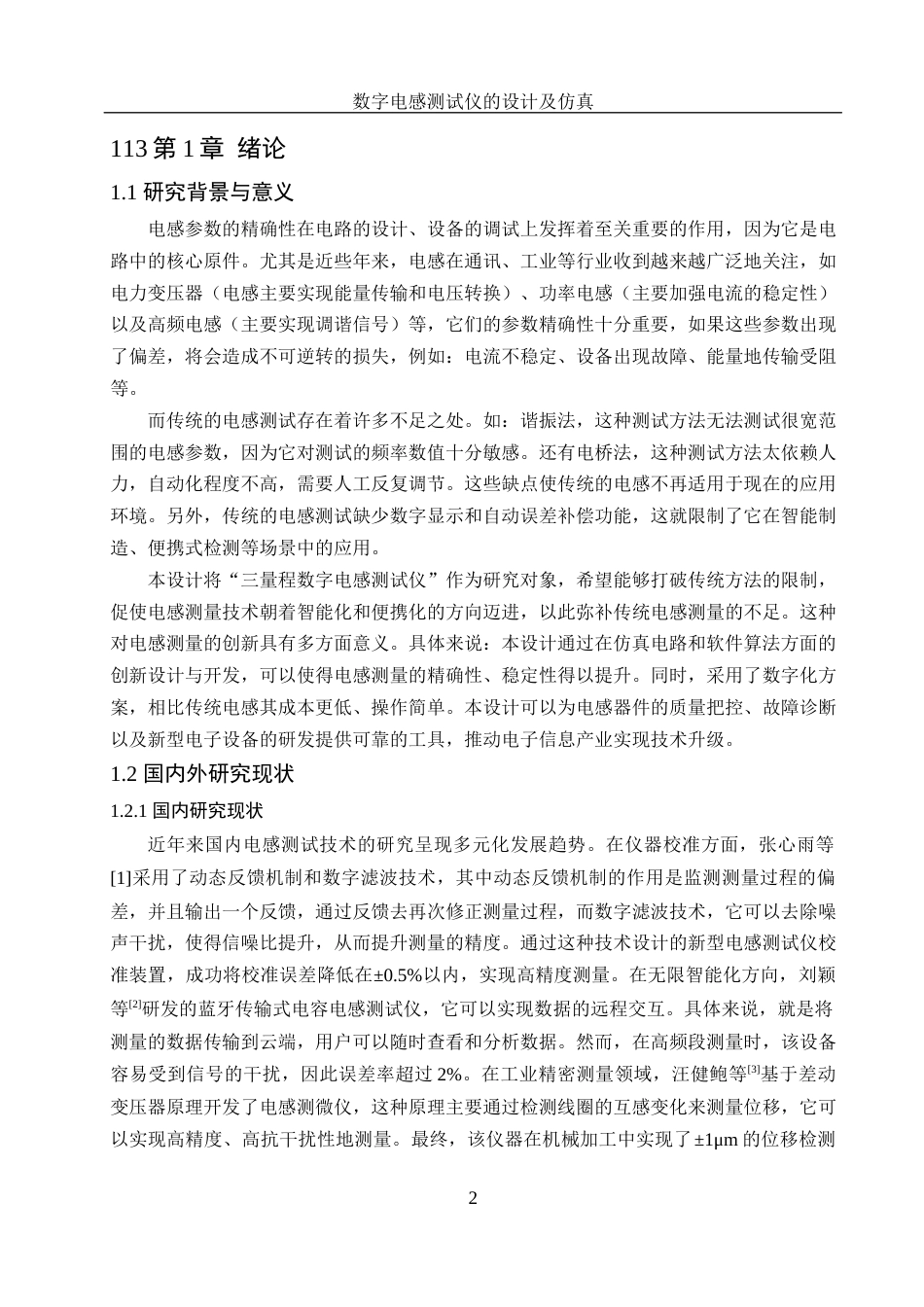 25年WH集成电路设计与集成系统 数字电感测试仪的设计及仿真0.27-AI10.66终-约11956字符.docx_第3页