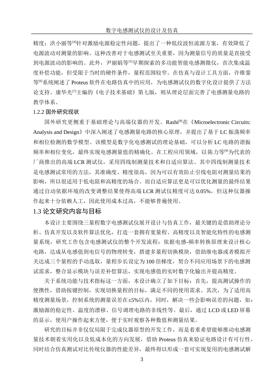 25年WH集成电路设计与集成系统 数字电感测试仪的设计及仿真0.27-AI10.66终-约11956字符.docx_第4页