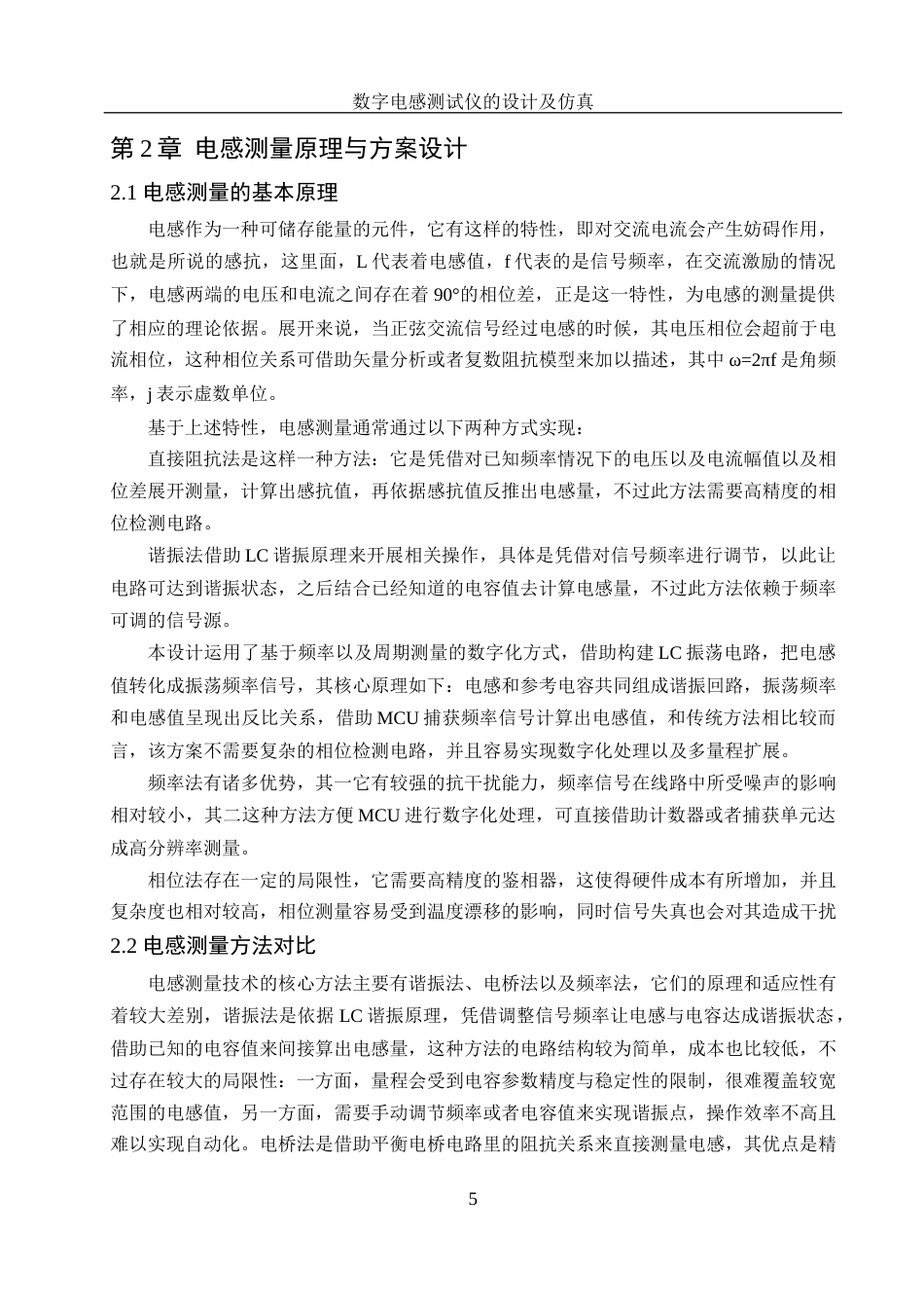 25年WH集成电路设计与集成系统 数字电感测试仪的设计及仿真0.27-AI10.66终-约11956字符.docx_第6页