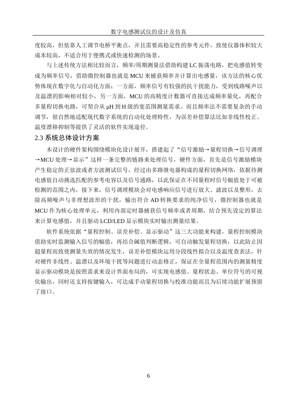25年WH集成电路设计与集成系统 数字电感测试仪的设计及仿真0.27-AI10.66终-约11956字符.docx_第7页