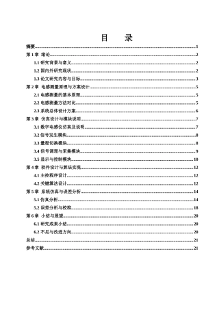 25年WH集成电路设计与集成系统 数字电感测试仪的设计及仿真0.27-AI10.66终-约11956字符.docx