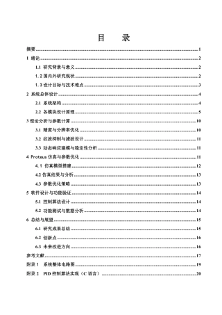 25年WH电子信息科学与技术 数显可调电流源的设计及仿真0.79-AI22.97终稿-约14572字符.pdf