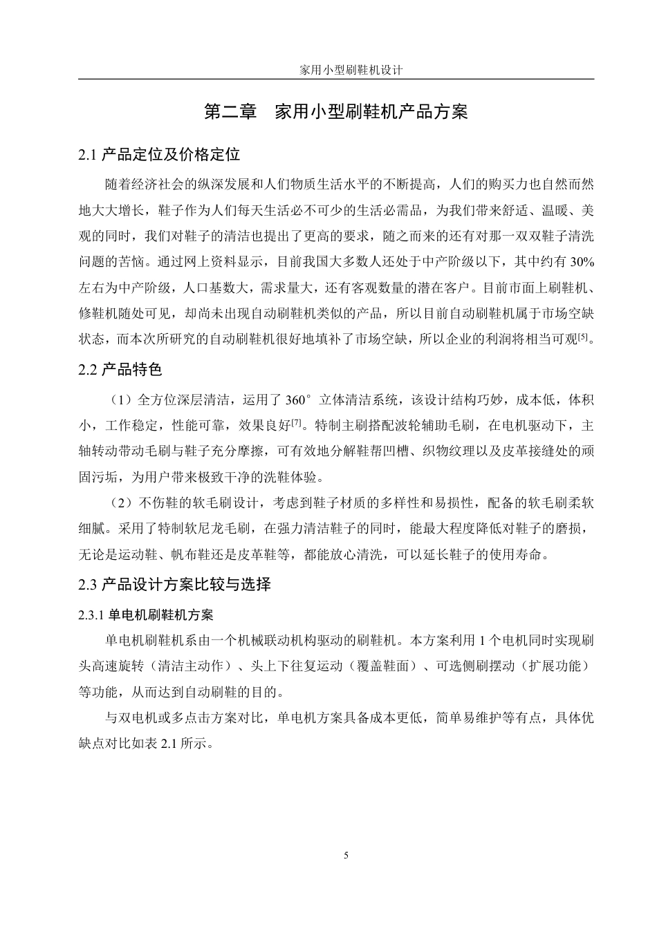 25年WH机械设计制造及其自动化 家用小型刷鞋机设计25.0-AI11.77终稿-约16566字符.pdf_第9页