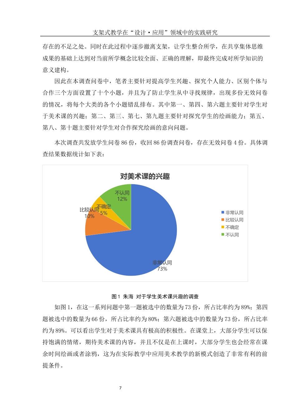 25年WH美术学 支架式教学在“设计·应用”领域中的实践研究16.51-AI13.11终-约12450字符.docx_第7页