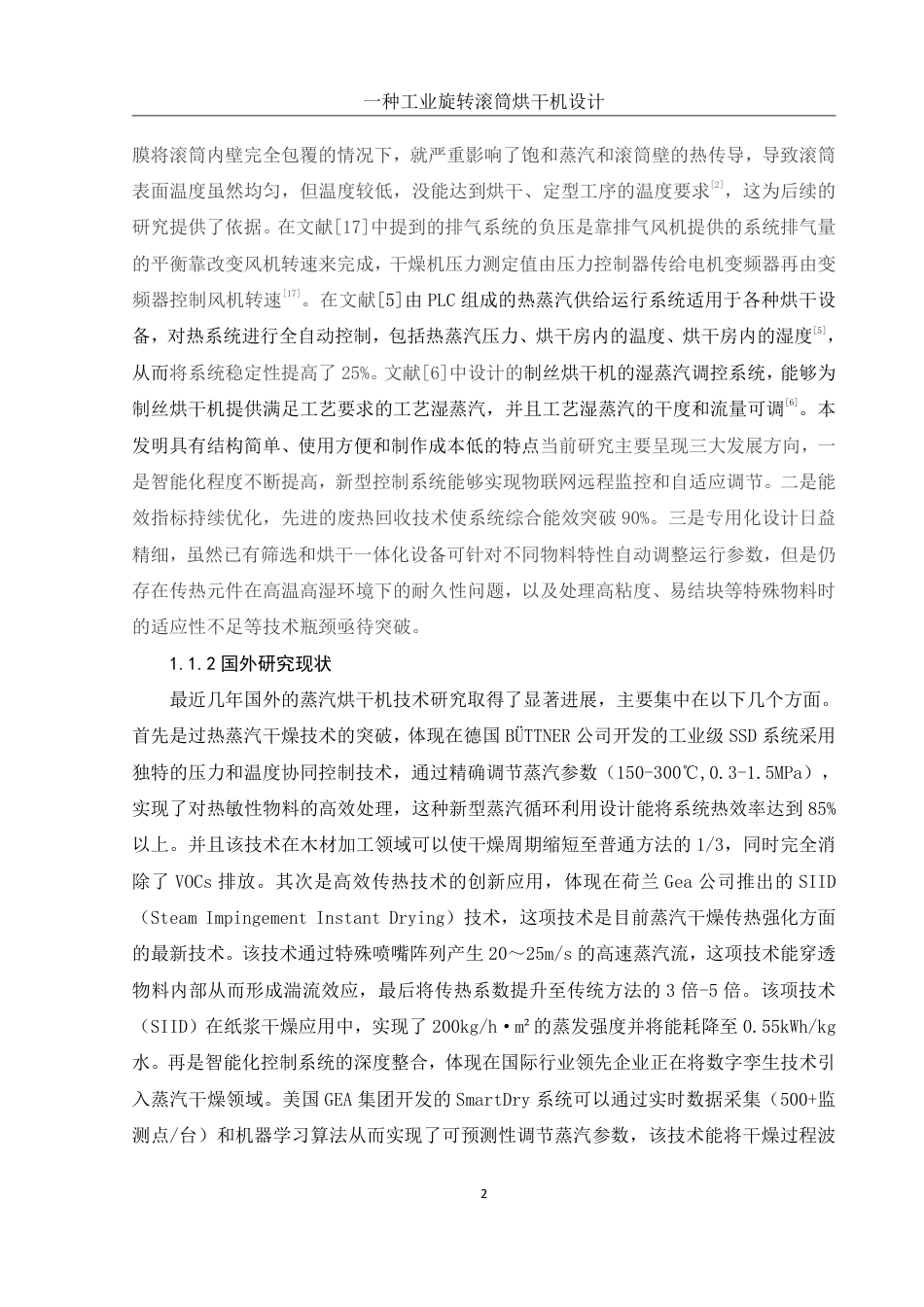 25年WH机械设计制造及其自动化 一种工业旋转滚筒烘干机设计24.98-AI28.16终稿-约24977字符.pdf_第5页