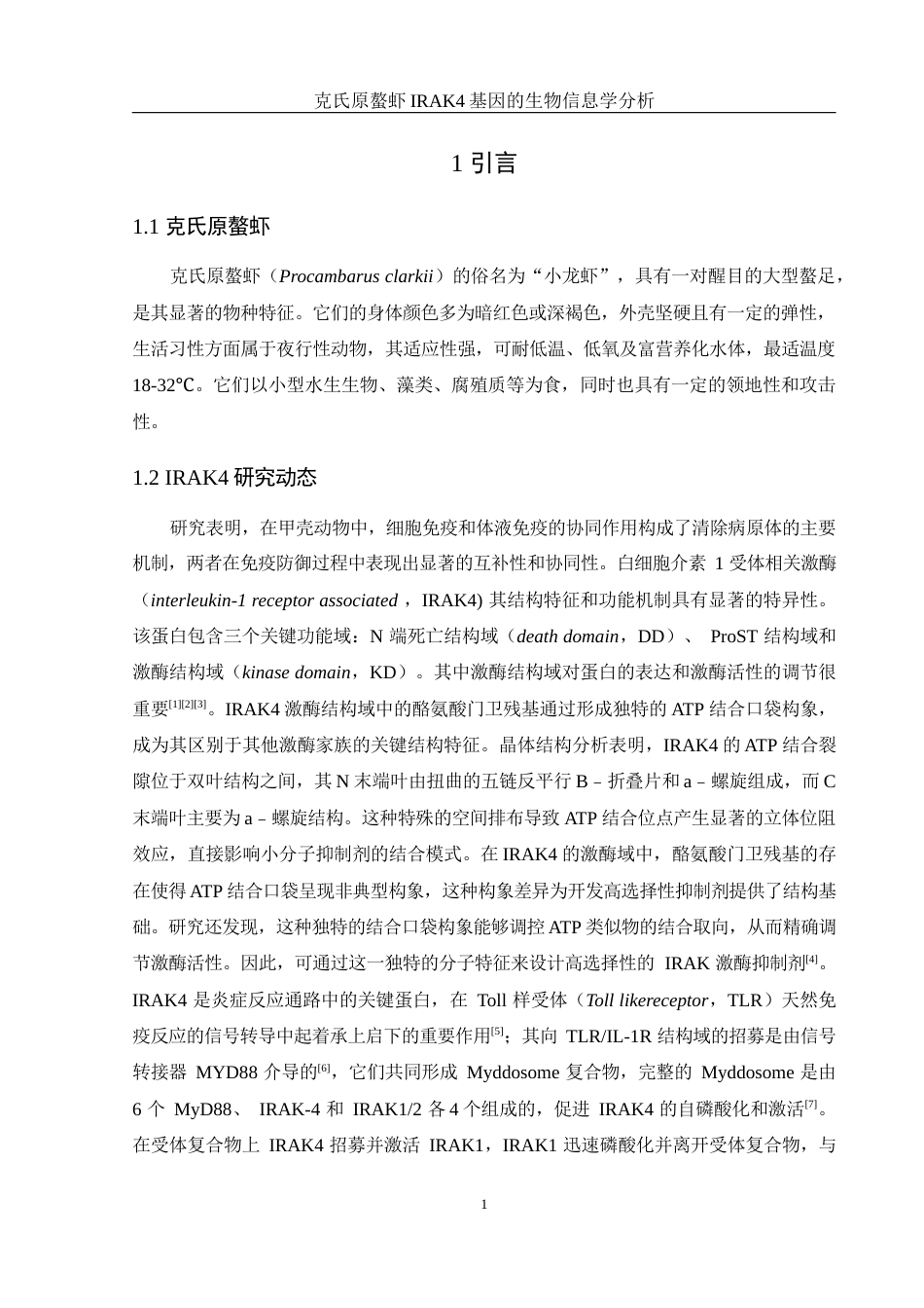 25年WH生物科学 克氏原螯虾IRAK4基因的生物信息学分析22.08-AI23.89终-约13349字符.docx_第4页