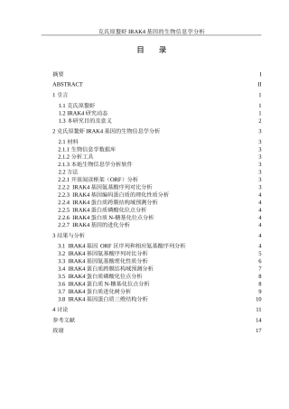 25年WH生物科学 克氏原螯虾IRAK4基因的生物信息学分析22.08-AI23.89终-约13349字符.docx