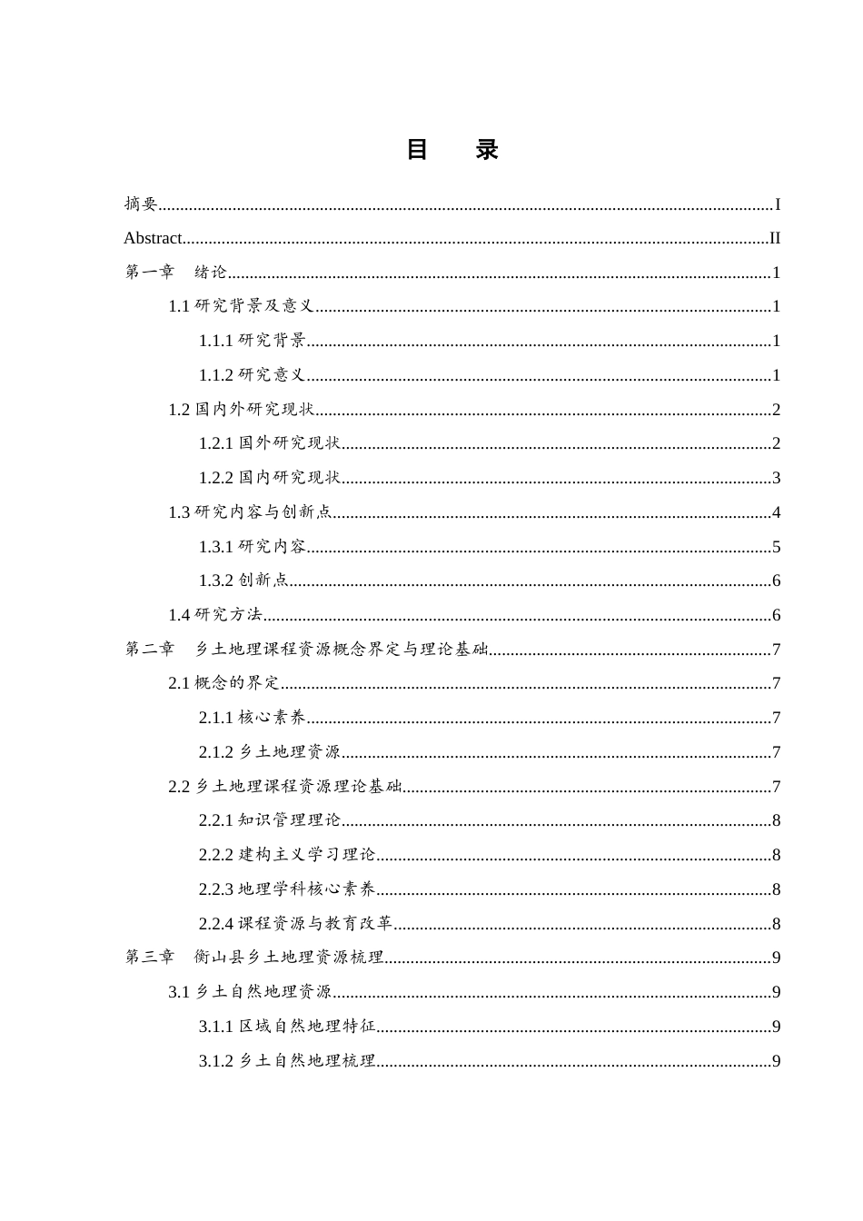 25年WH地理科学 核心素养导向下乡土地理资源在初中地理教学中的实践路径研究—以湖南省衡山县为例18.78-AI11.53终-约23673字符.docx_第1页