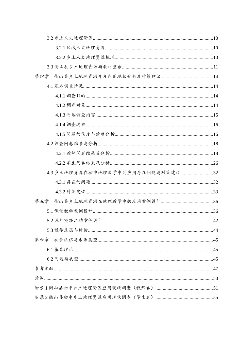 25年WH地理科学 核心素养导向下乡土地理资源在初中地理教学中的实践路径研究—以湖南省衡山县为例18.78-AI11.53终-约23673字符.docx_第2页